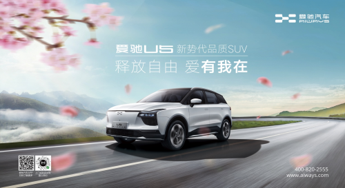 新能源購車優(yōu)惠政策延續(xù)，十大用戶權(quán)益加持 購買一輛愛馳U5究竟能省多少錢？