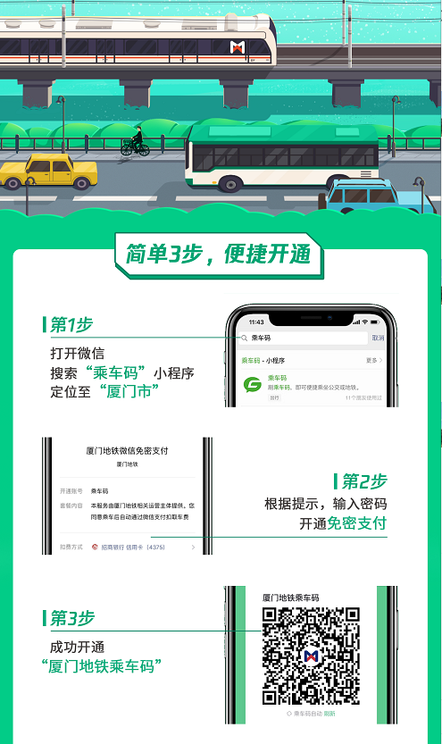 騰訊乘車碼又雙叒來廈門，廈門地鐵全線支持微信刷碼乘車