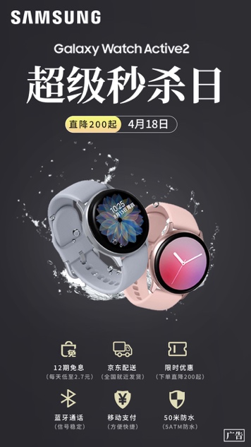 秀出腕上時尚 三星Galaxy Watch Active2京東秒殺等你體驗