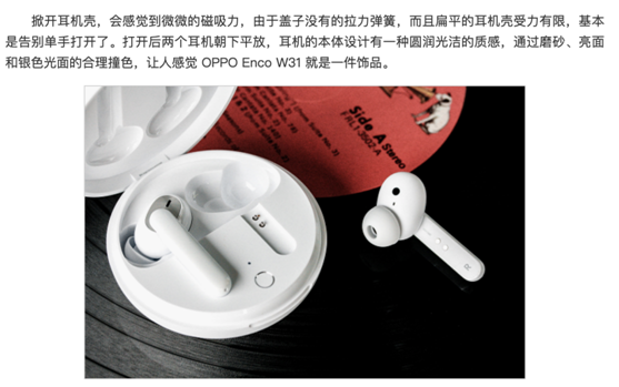 OPPO Enco W31耳機(jī)4月20開售，低延時高顏值特性獲媒體廣泛點(diǎn)贊