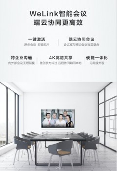 華為云WeLink加持，華為企業(yè)智慧屏帶來智慧辦公新體驗