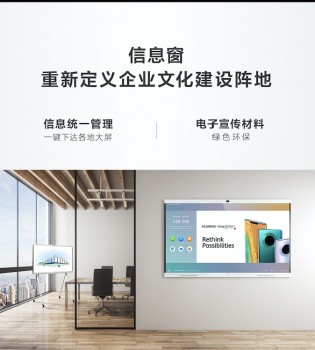 華為云WeLink加持，華為企業(yè)智慧屏帶來智慧辦公新體驗