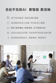 華為云WeLink加持，華為企業(yè)智慧屏帶來智慧辦公新體驗