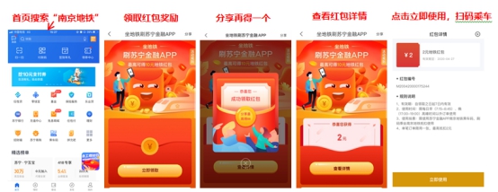 蘇寧金融APP免費發(fā)放南京地鐵出行紅包 分享最高得88元