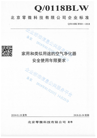 首個(gè)冠狀病毒殺滅性能測試標(biāo)準(zhǔn)發(fā)布 零微科技填補(bǔ)行業(yè)空白