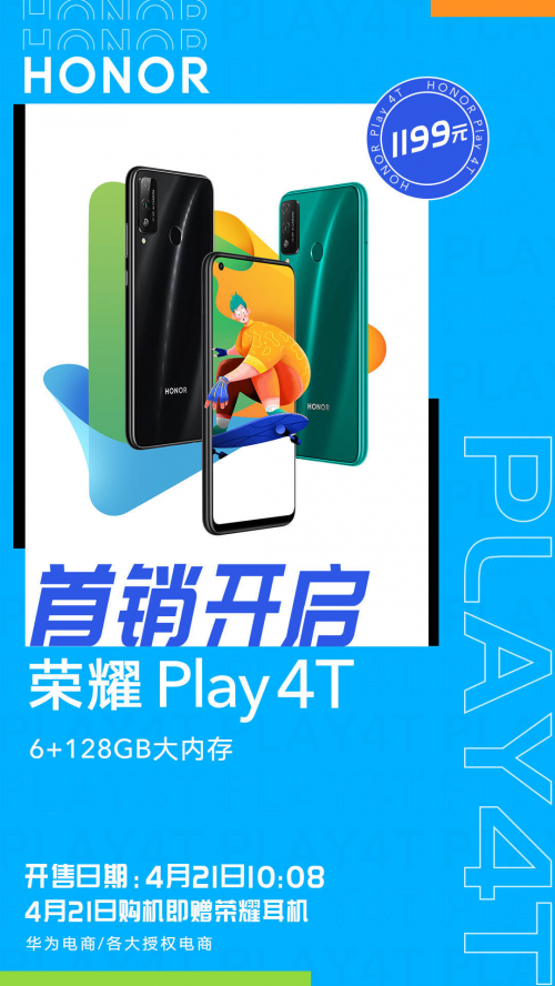 榮耀Play4T首銷引發(fā)搶購熱潮，千元機(jī)市場的現(xiàn)象級產(chǎn)品