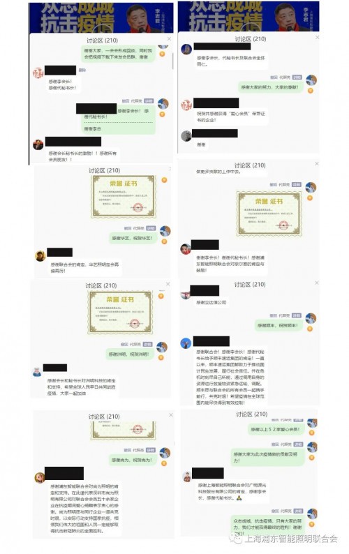 眾志成城、抗擊疫情，智能照明聯(lián)合會(huì)捐款捐物愛(ài)心會(huì)員云頒獎(jiǎng)儀式成功舉行