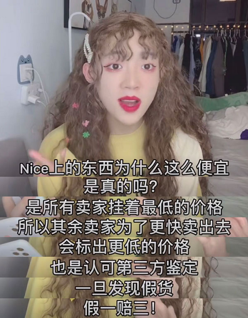 資深種草達(dá)人告訴你 nice如何做到低價