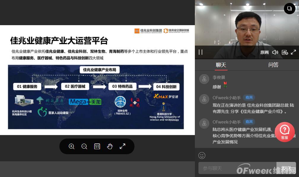 “OFweek2020醫(yī)療科技在線論壇暨佳兆業(yè)健康產(chǎn)業(yè)推介會(huì)”完美收官