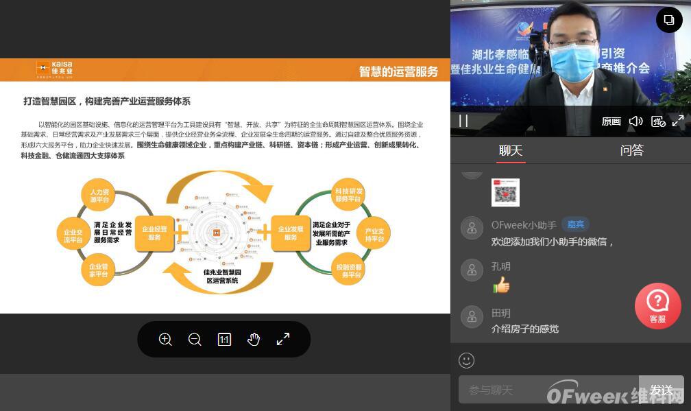 “OFweek2020醫(yī)療科技在線論壇暨佳兆業(yè)健康產(chǎn)業(yè)推介會(huì)”完美收官