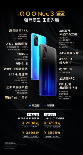 iQOO Neo3新品發(fā)布性能強(qiáng)悍，僅2698元起