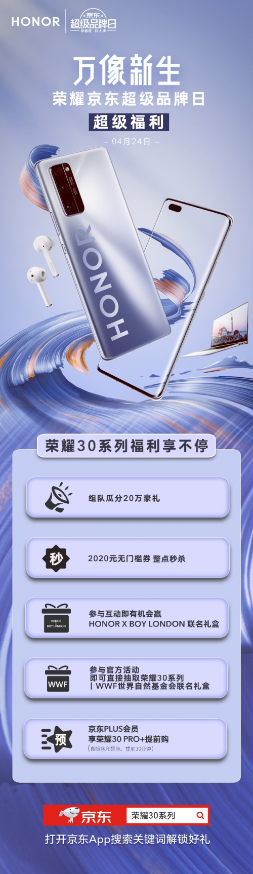 424榮耀京東超級品牌日全面開售：萬像新生！保護野生動物從你我做起