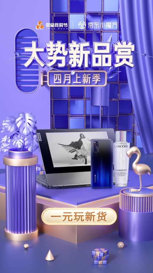 京東小魔方四月開“新”：OLAY淡斑小白瓶買1送1、ThinkBook Plus6期免息