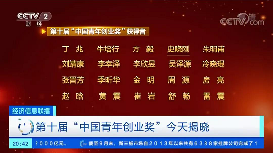 團(tuán)中央、人社部授予梟龍科技創(chuàng)始人史曉剛“中國青年創(chuàng)業(yè)獎(jiǎng)”