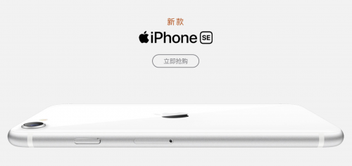 蘋果的極致性價(jià)比 新款iPhone SE國美渠道全面發(fā)售