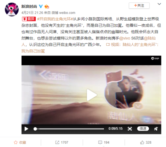 vivo S6照亮著“野生超模”陸仙人的“主角光環(huán)”