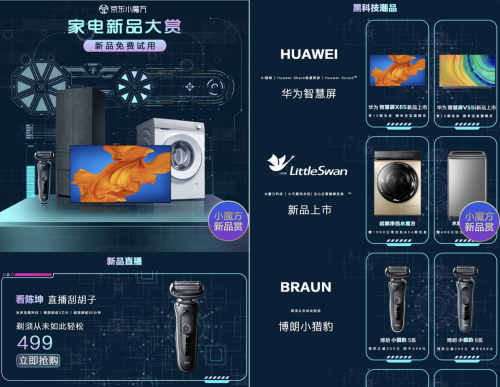 京東小魔方四月開“新”：1元試用、大牌折扣……向往的生活來了！
