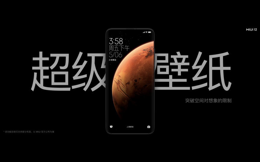 十周年巨獻(xiàn) MIUI12正式發(fā)布 iOS遇最強(qiáng)挑戰(zhàn)