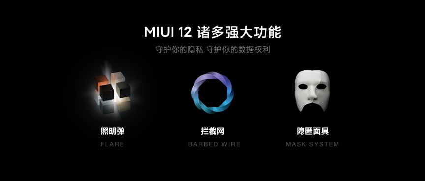 十周年巨獻(xiàn) MIUI12正式發(fā)布 iOS遇最強(qiáng)挑戰(zhàn)