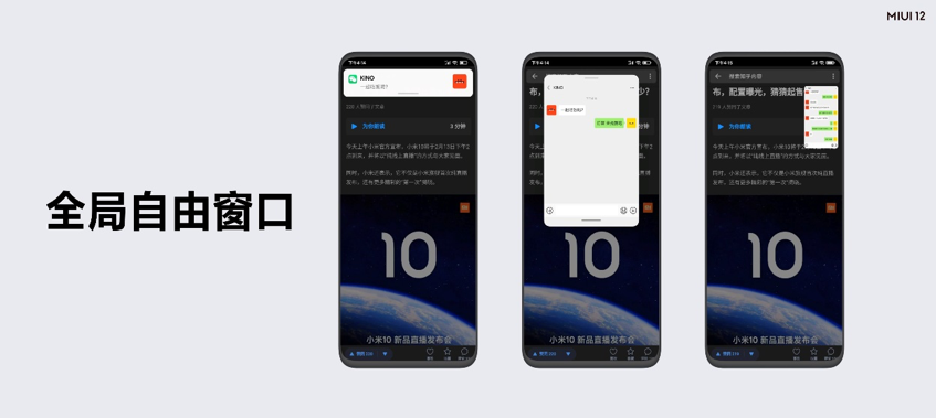 十周年巨獻(xiàn) MIUI12正式發(fā)布 iOS遇最強(qiáng)挑戰(zhàn)