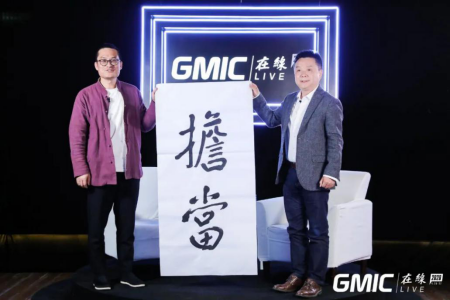 GMIC在線2020圓滿落幕，累計4190萬人次在線