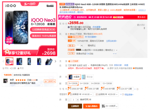 iQOO Neo3蘇寧開售，讓PDD裂開的性能旗艦每天只需3.7元起