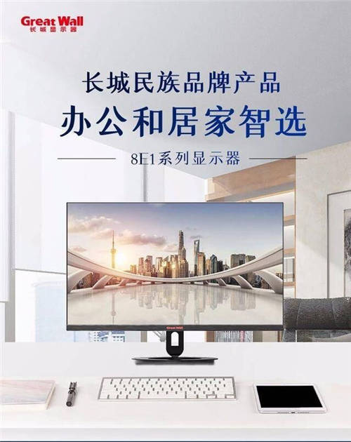 工作、學(xué)習(xí)、游戲小幫手——Great Wall 248E1HID顯示器