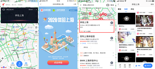 AI煥活消費潛能 百度地圖“2020體驗上海”助力品牌疫后提振