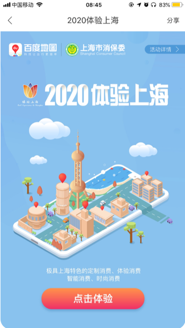 AI煥活消費潛能 百度地圖“2020體驗上海”助力品牌疫后提振