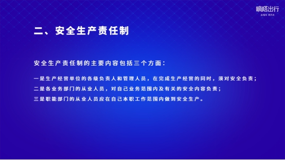 嘀嗒出行舉行第二屆全員年度安全生產(chǎn)大會(huì)