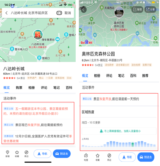 百度地圖大數(shù)據(jù)：五一首日北上廣交通樞紐人流量較大