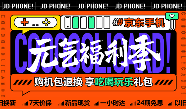 雙品網(wǎng)購(gòu)節(jié)X京東手機(jī)“五一元?dú)飧＠尽?0億補(bǔ)貼等你來(lái)領(lǐng)