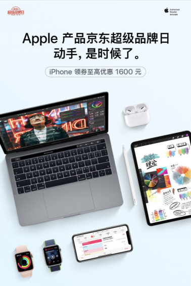 動(dòng)手，是時(shí)候了！Apple產(chǎn)品京東自營旗艦店與Keep等跨界合作引轟動(dòng)