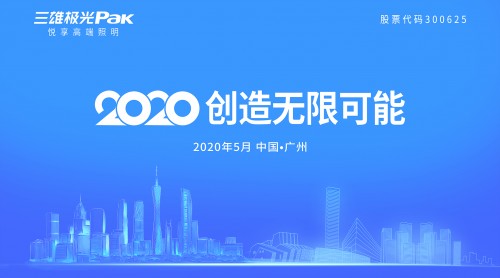 三雄極光宣布：2020年就要這樣干！