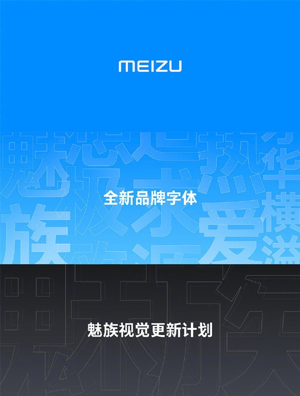 Flyme用戶突破1億！魅族宣布新Logo：新字體、新配色