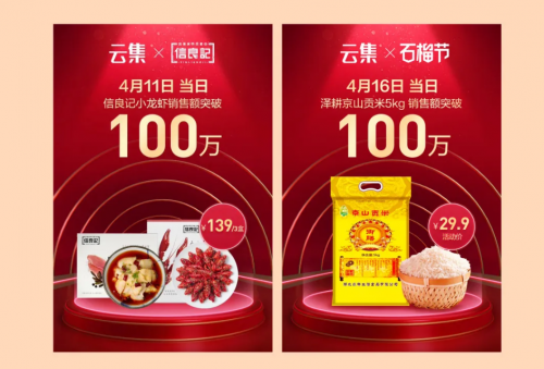 云集微店上線小龍蝦鹵藕等產(chǎn)品 助力湖北食品銷售市場(chǎng)復(fù)蘇