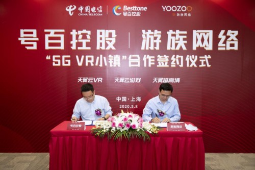 中國電信、號百控股與游族網(wǎng)絡(luò)達成合作，共建“5G VR小鎮(zhèn)”