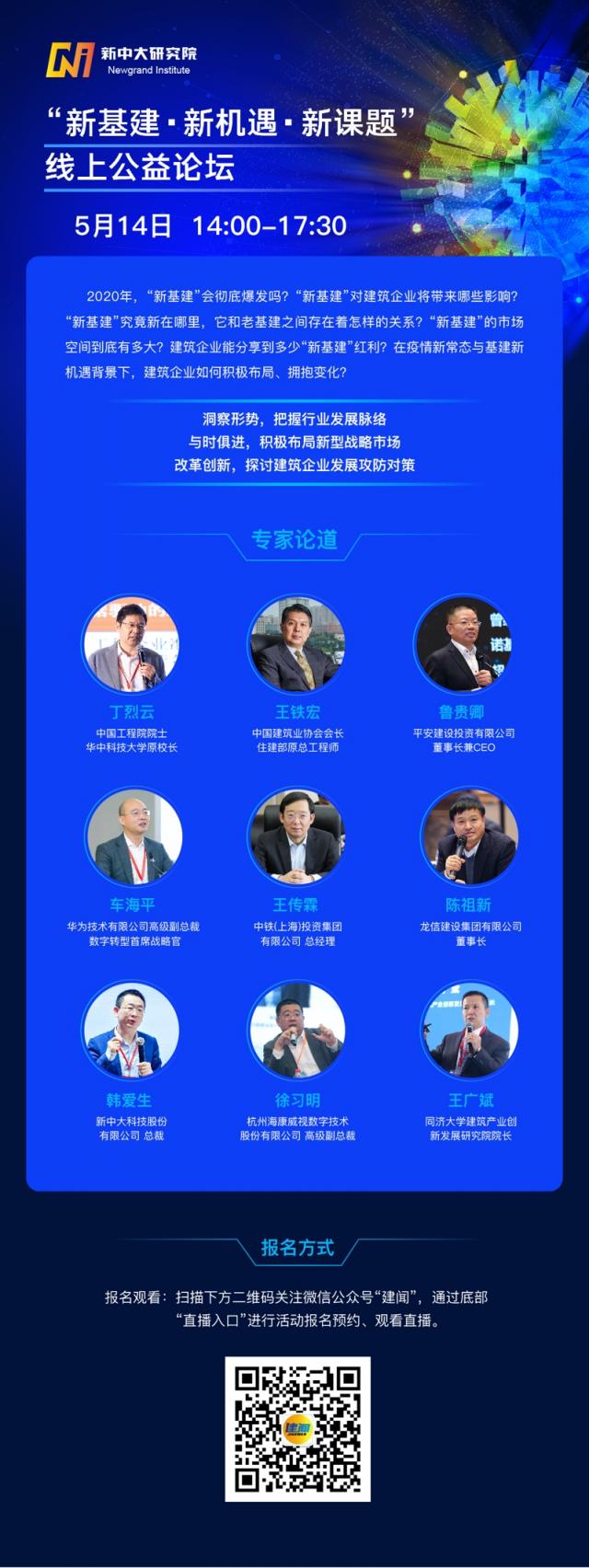 “新基建”號角吹響！新中大研究院線上公益論壇即將開播！