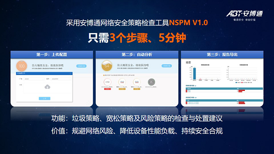 防火墻運維難？安博通免費版網(wǎng)絡(luò)安全策略檢查工具一鍵下載！