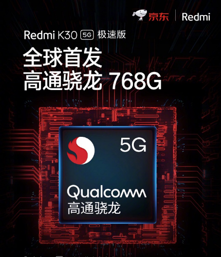 驍龍768G Redmi K30 5G極速版 5.14京東小米聯(lián)合補(bǔ)貼到手價1899元！