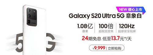 不僅僅是手機(jī) 三星Galaxy S20 Ultra 5G引領(lǐng)全新生活方式