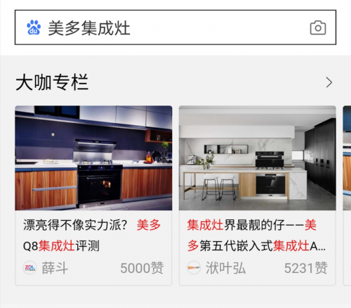 美多集成灶百度霸屏了：百度一下，發(fā)現(xiàn)美多大不同！