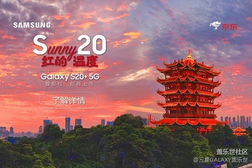 三星Galaxy S20+ 5G馥郁紅新色即將上市 演繹最美“中國(guó)風(fēng)”