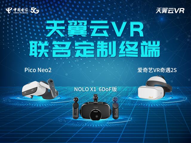 解鎖5G時(shí)代觀影新方式，中國電信天翼云VR小V一體機(jī)5月17日新品發(fā)布