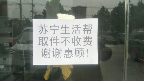 包裹自提哪家強？蘇寧幫客全國6500家網(wǎng)點免費開放