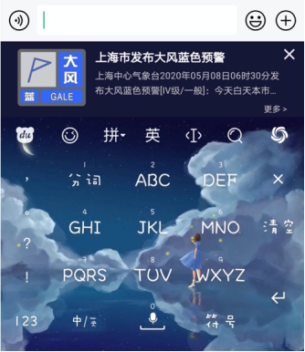 百度輸入法合作中國氣象局中國天氣網(wǎng)，鍵盤皮膚上可獲取權(quán)威氣象信息