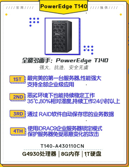 戴爾企業(yè)服務(wù)器，提升企業(yè)辦公效率！