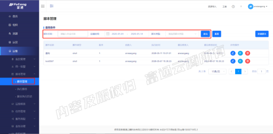 富通云騰輕量級SaaS服務“MSP公有云管理服務平臺”上線