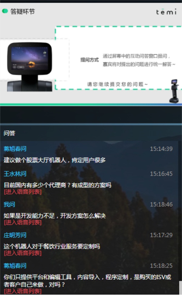 Temi機(jī)器人研討會(huì) 構(gòu)建應(yīng)用生態(tài)圈引發(fā)共鳴
