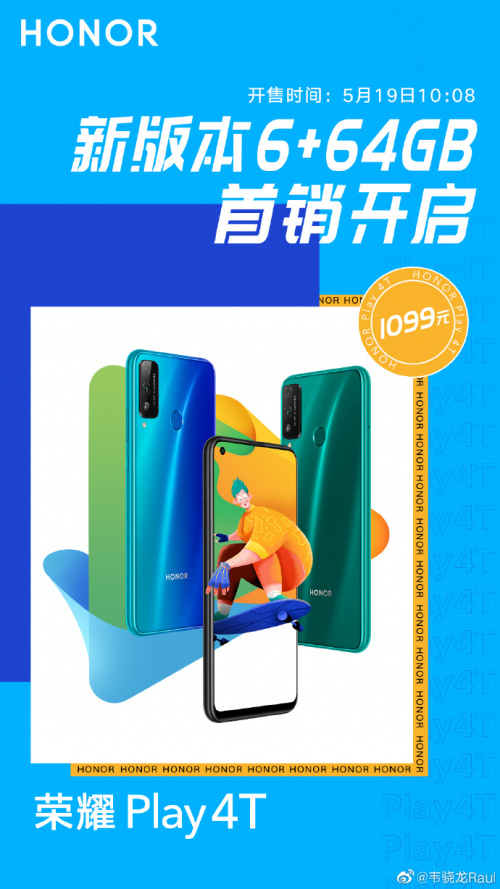 榮耀Play4T 極光藍(lán)6GB+64GB版正式開售，售價(jià)1099元